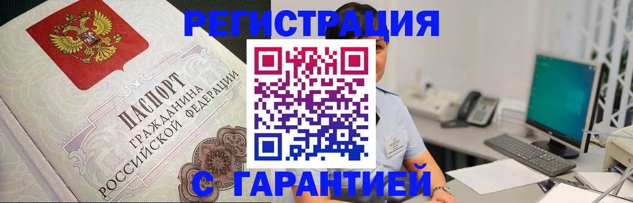 прописка для работы в Цивильске