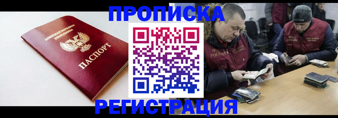 прописка для работы в Цивильске