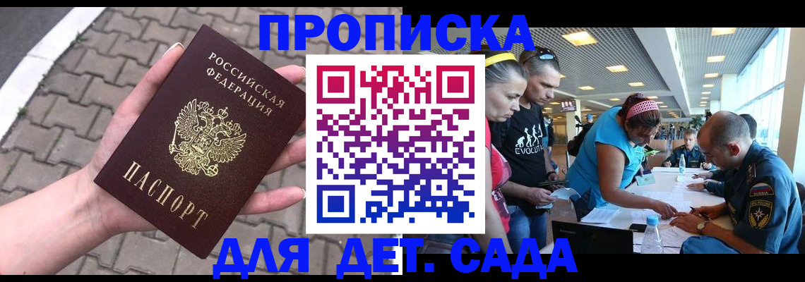 прописка в Цивильске